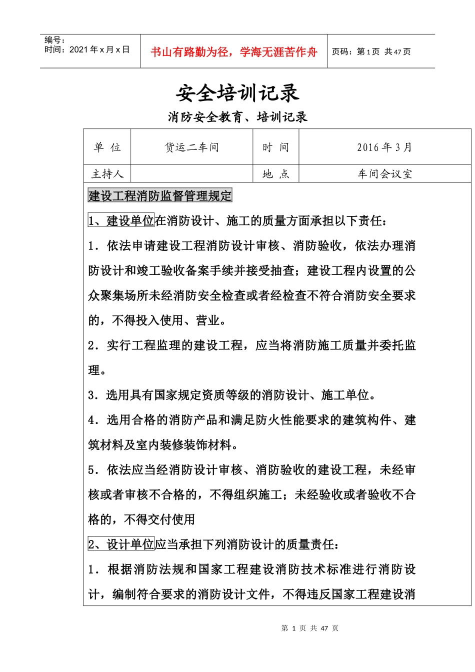 消防安全教育培训记录_第1页