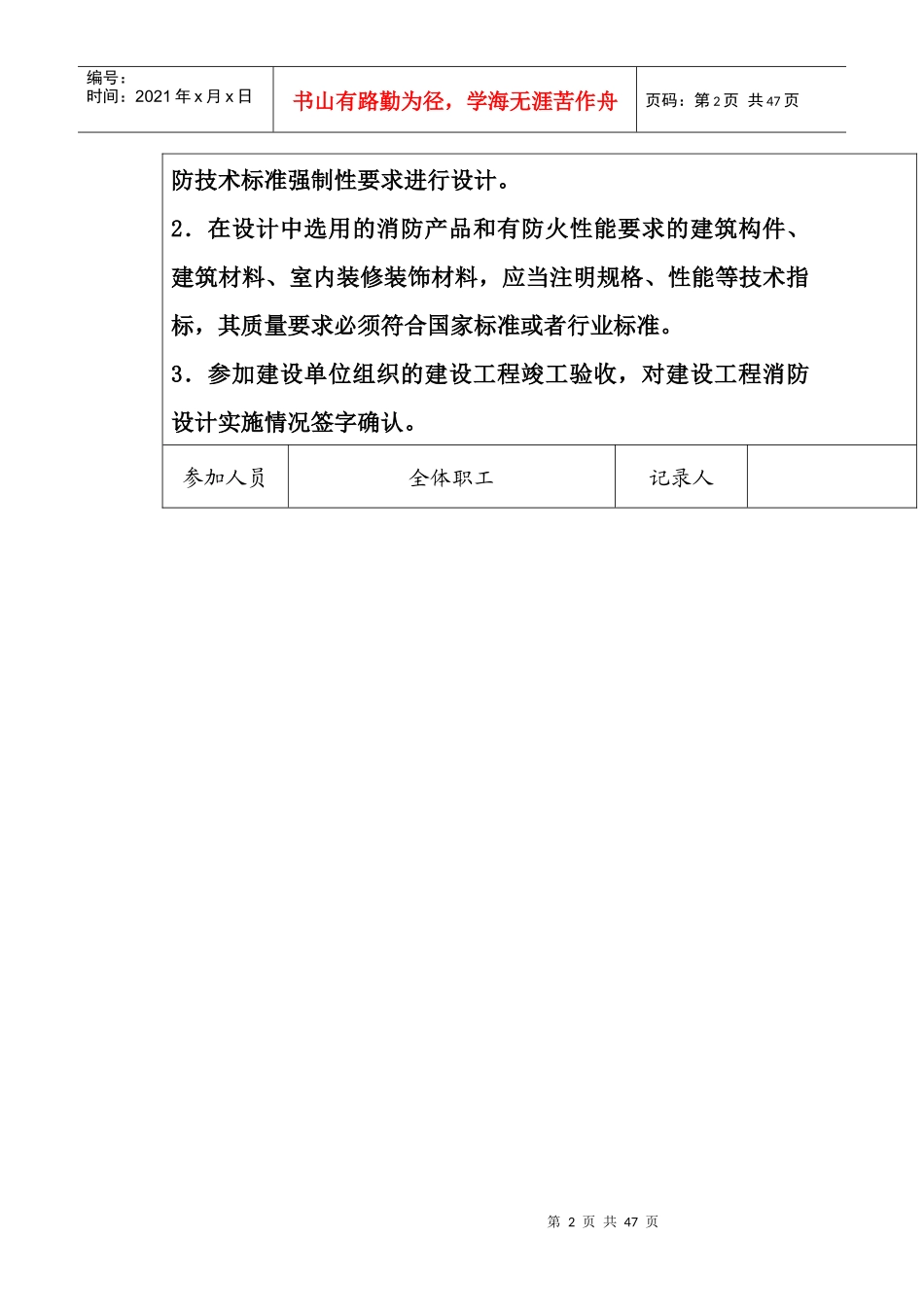 消防安全教育培训记录_第2页