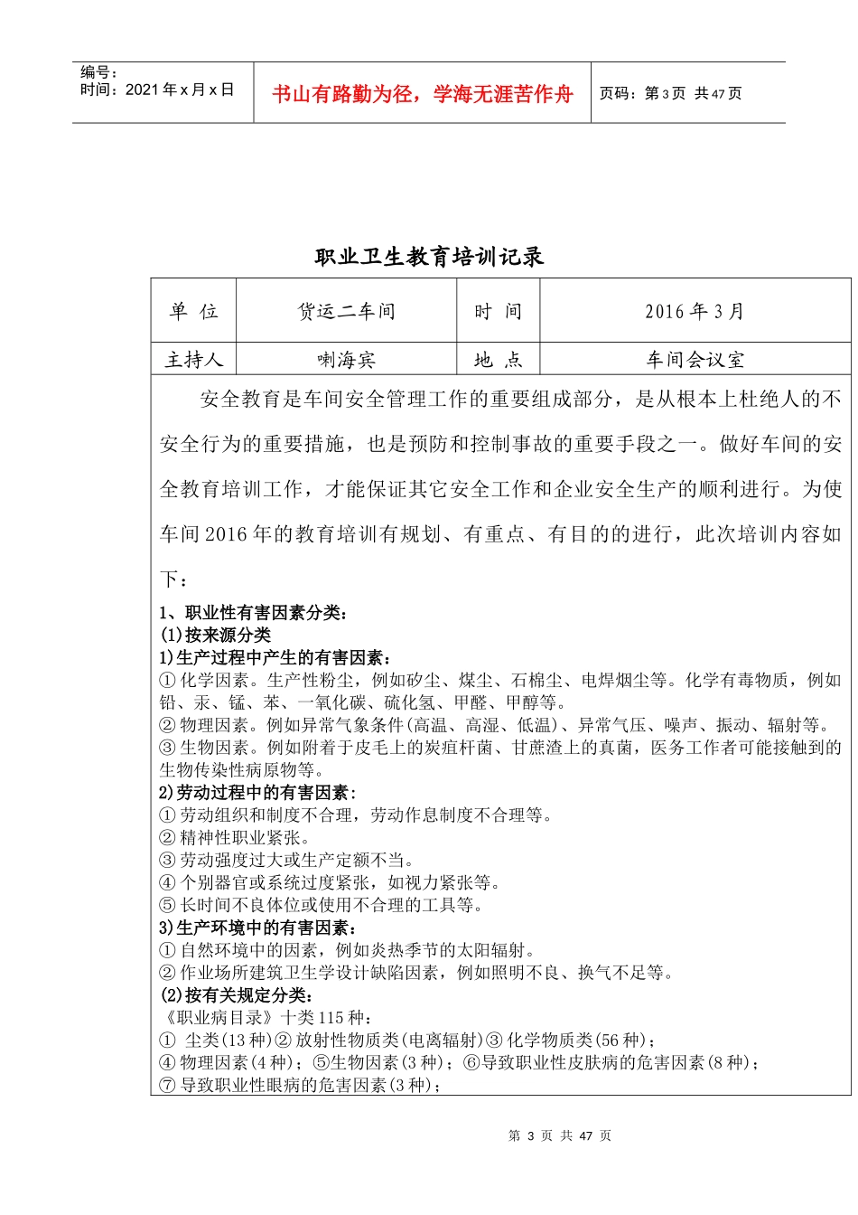 消防安全教育培训记录_第3页