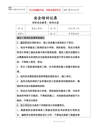 消防安全教育培训记录