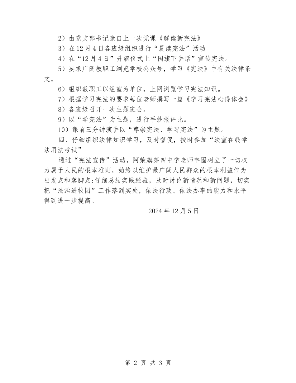 2024年宪律学习宣传活动总结_第2页