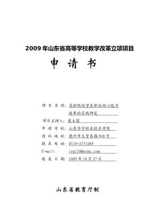 高职学生职业核心能力培养实践研究(XXXX0211)