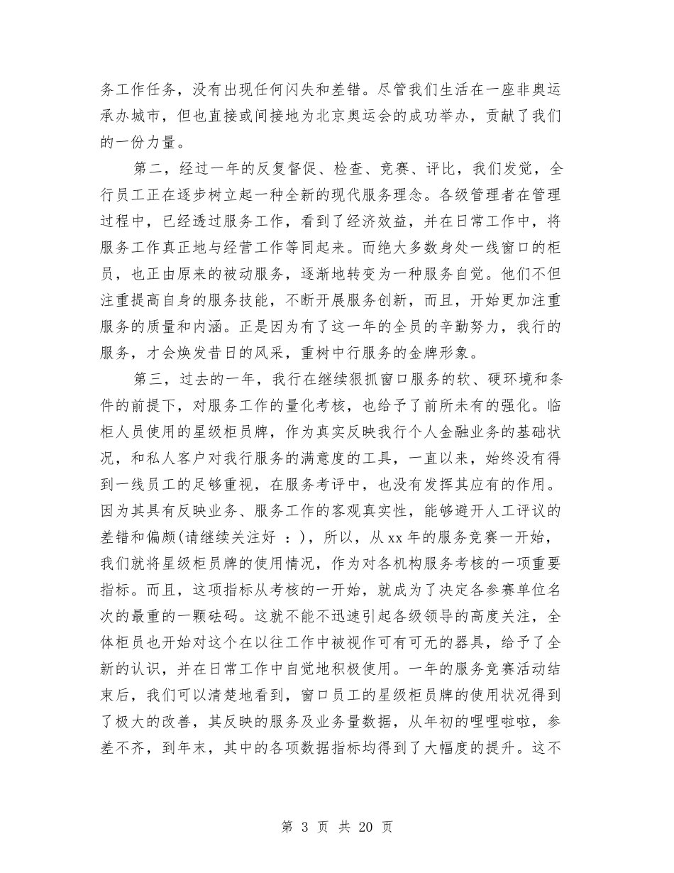 2024银行窗口服务工作总结与2024银行统计年度总结范文汇编_第3页