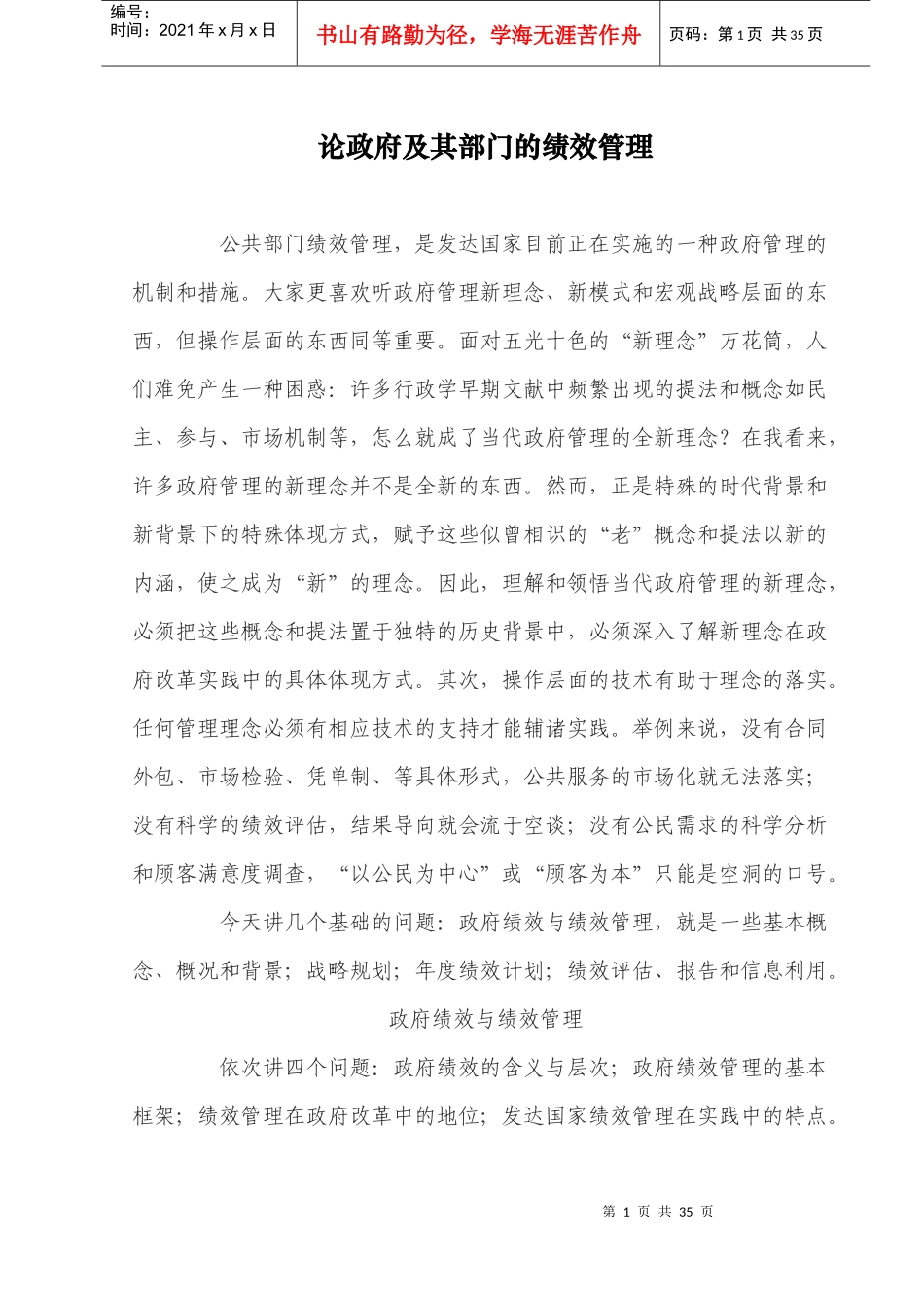 论政府及其部门的绩效管理_第1页