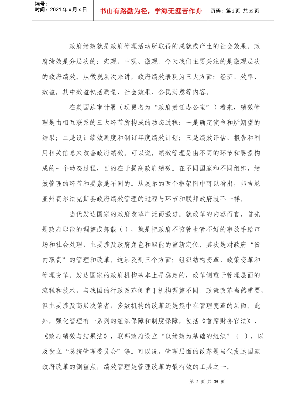 论政府及其部门的绩效管理_第2页
