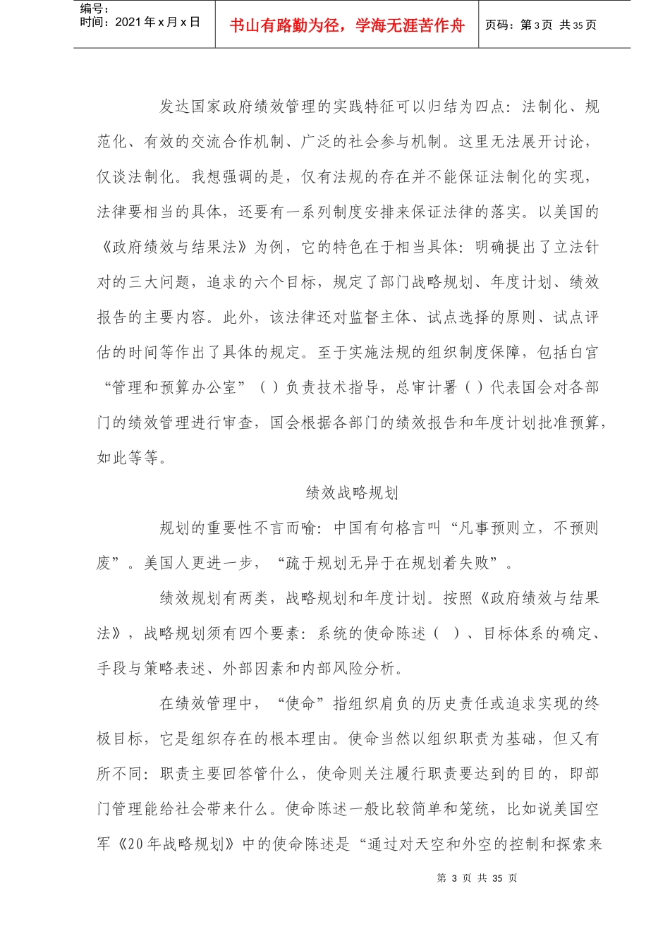 论政府及其部门的绩效管理_第3页
