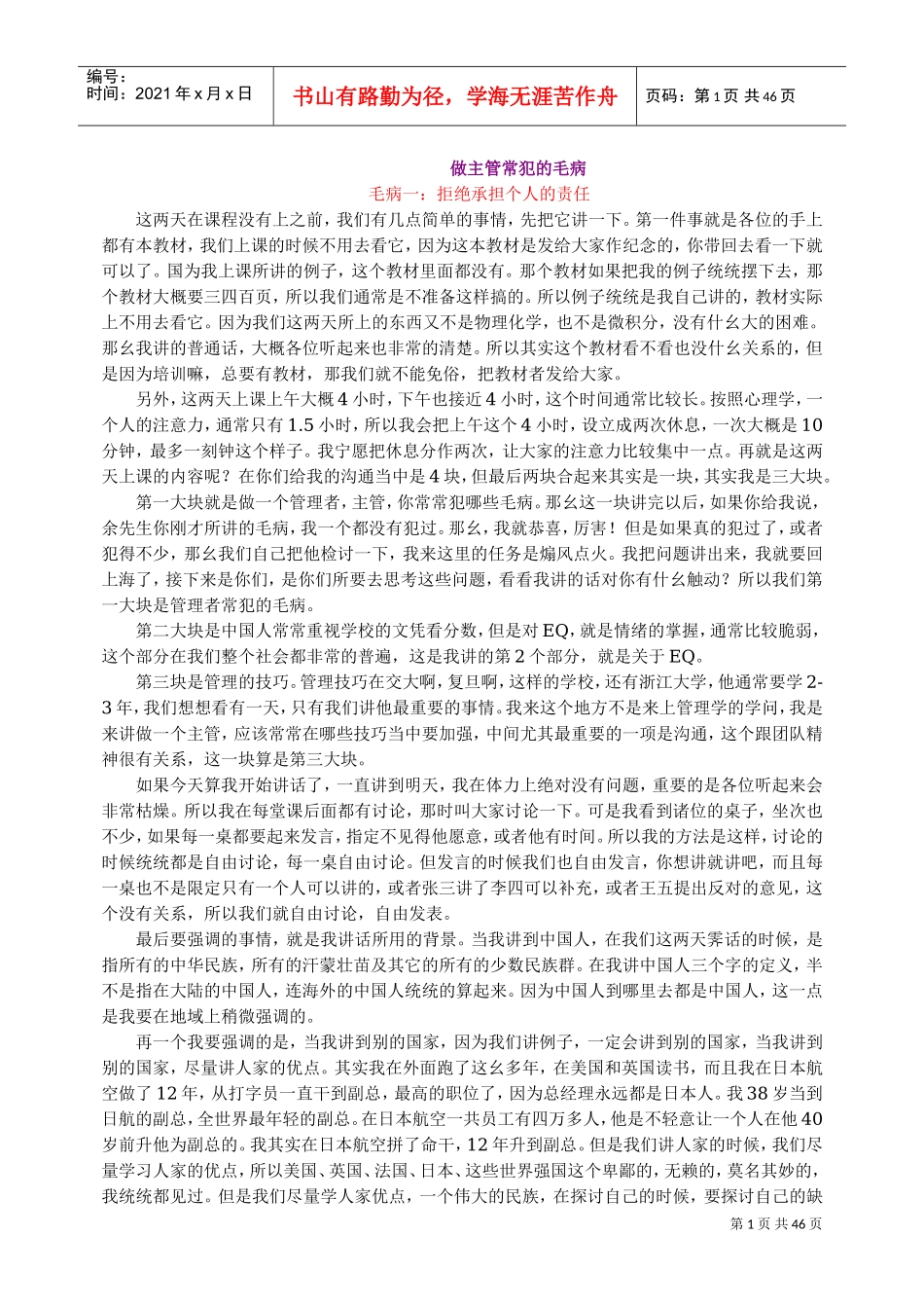 管理者培训课件—主观常犯毛病_第1页