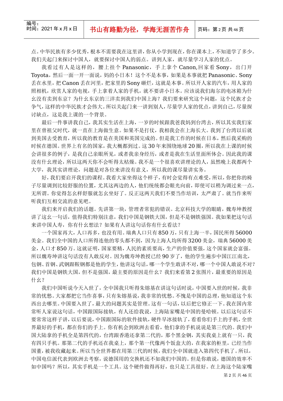 管理者培训课件—主观常犯毛病_第2页