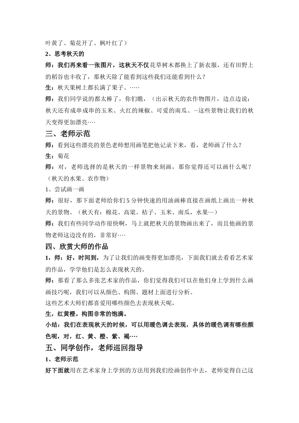 2024春辽师大版品生二上《收获的季节》word教案_第2页