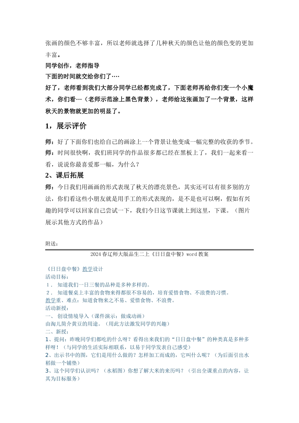 2024春辽师大版品生二上《收获的季节》word教案_第3页