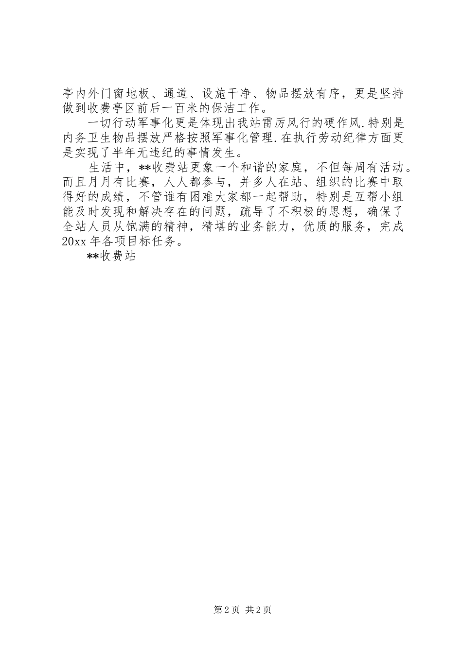 收费站规范管理规章制度调研报告 _第2页