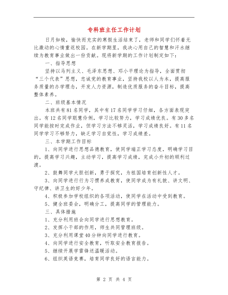 专科班主任工作计划_第2页