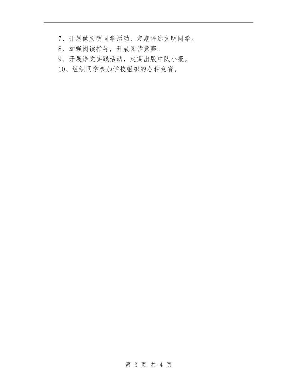 专科班主任工作计划_第3页