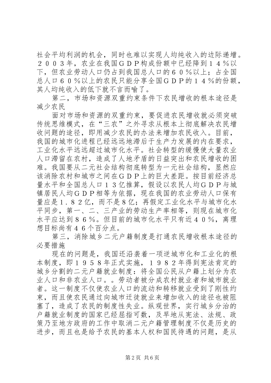 促进农民增收亟需改革涉农规章制度 _第2页