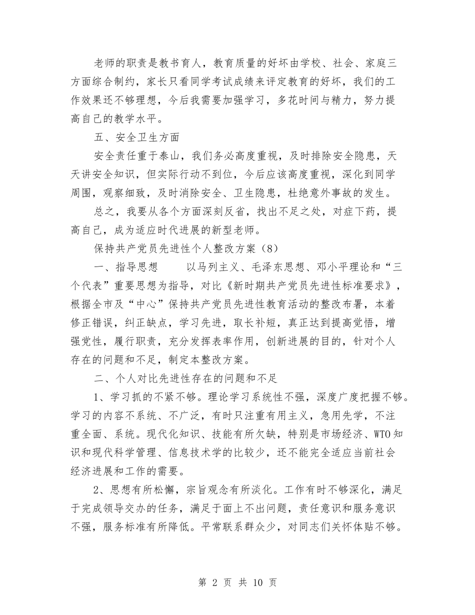 2024年个人整改方案4篇与2024年个人新一年的工作计划范文汇编_第2页