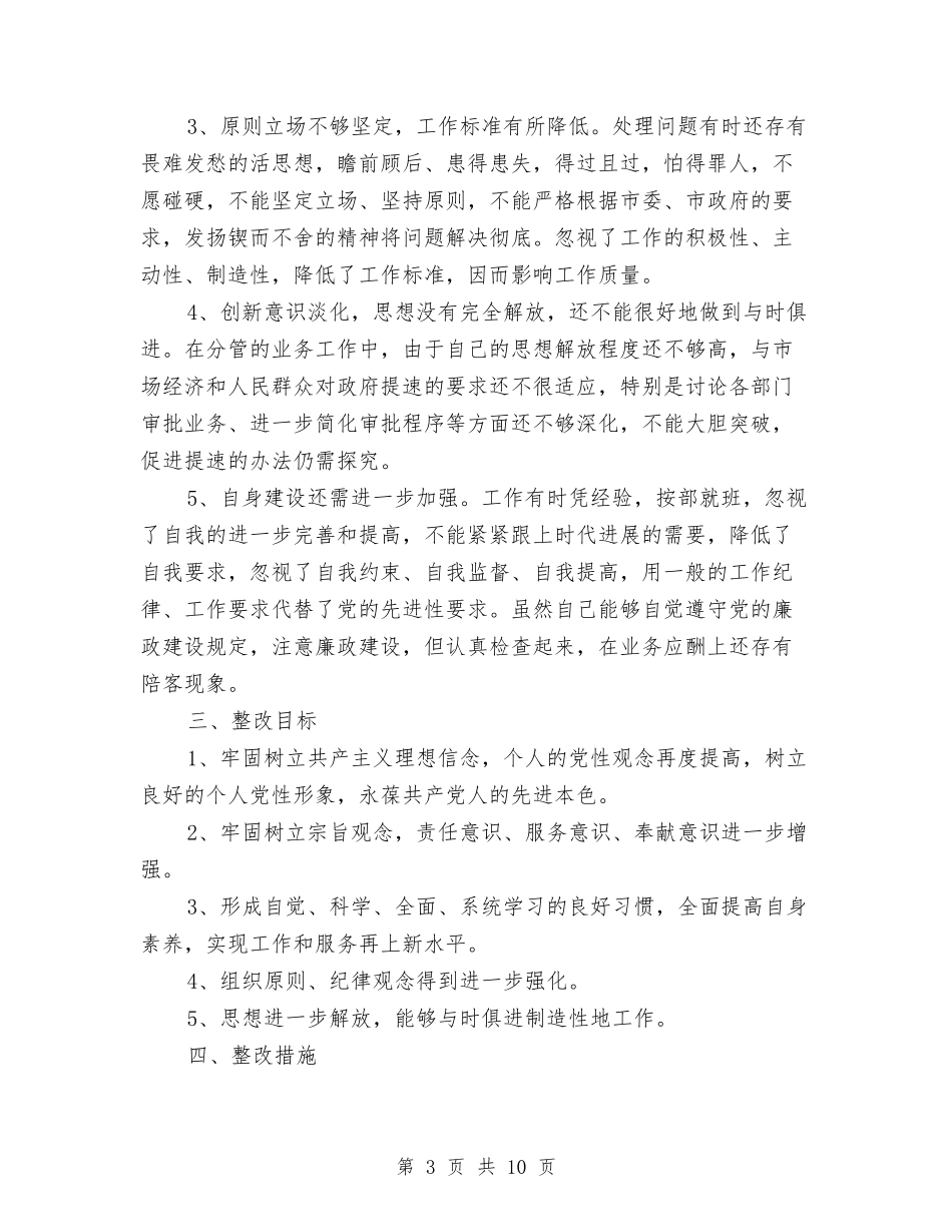 2024年个人整改方案4篇与2024年个人新一年的工作计划范文汇编_第3页