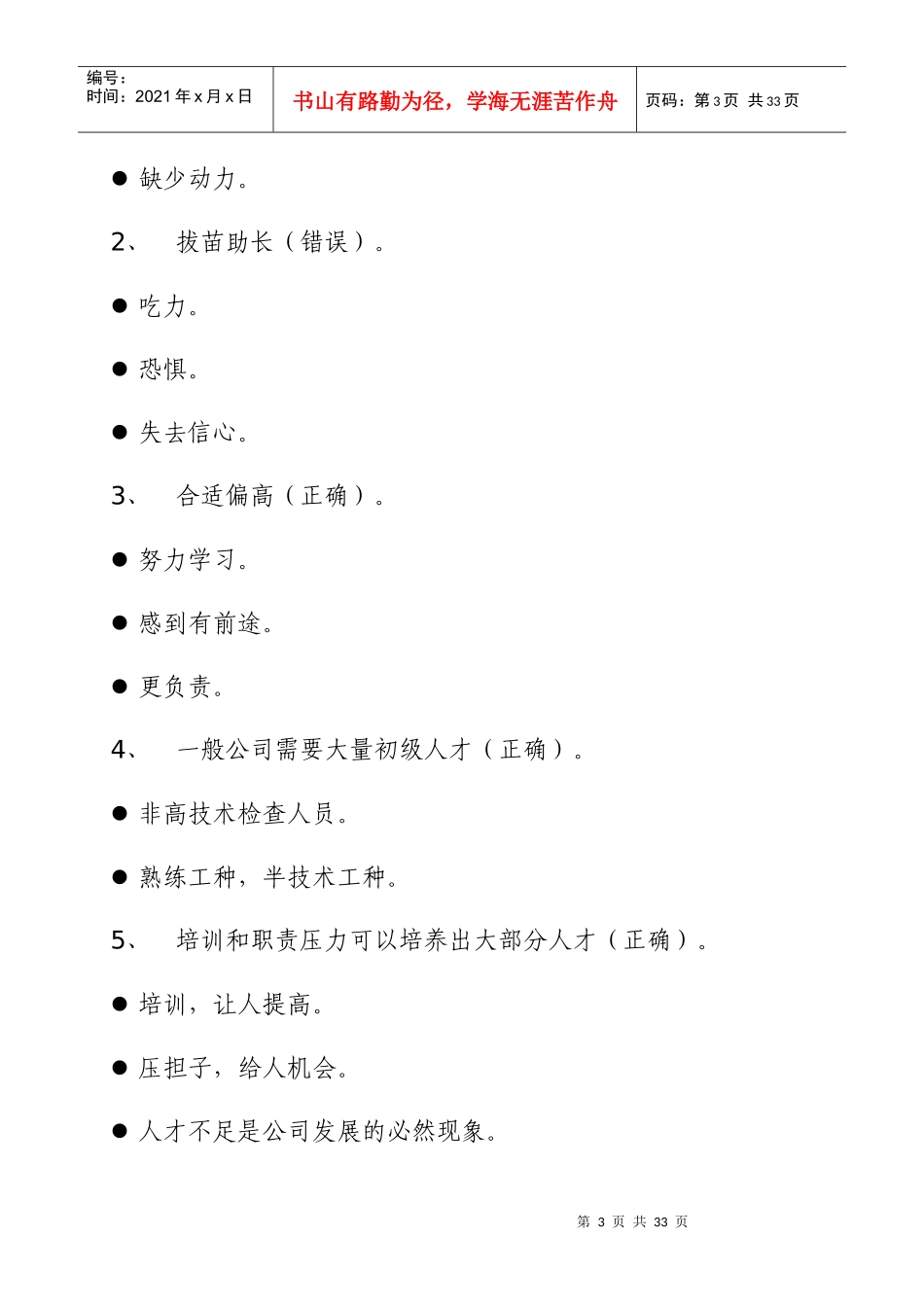 房地产公司人才选用和招聘系统_第3页