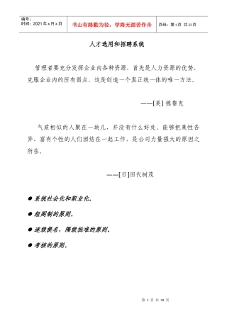 房地产公司人才选用和招聘系统
