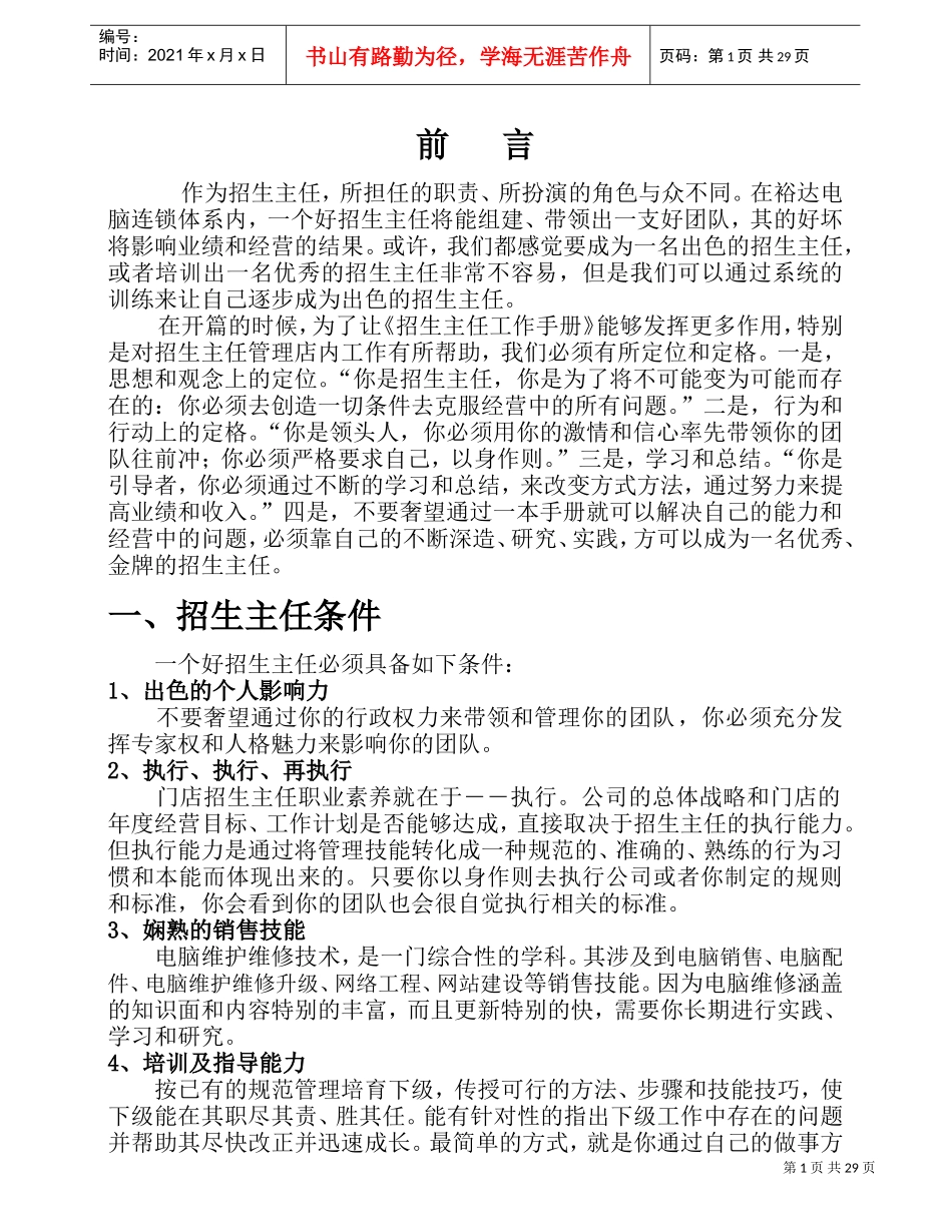 招生主任工作手册_第2页