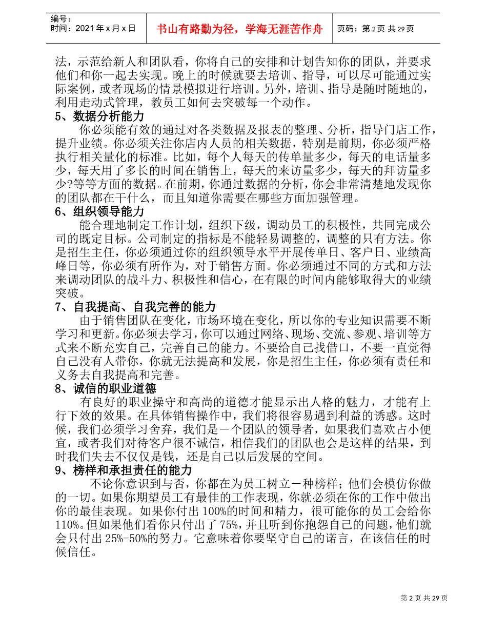 招生主任工作手册_第3页