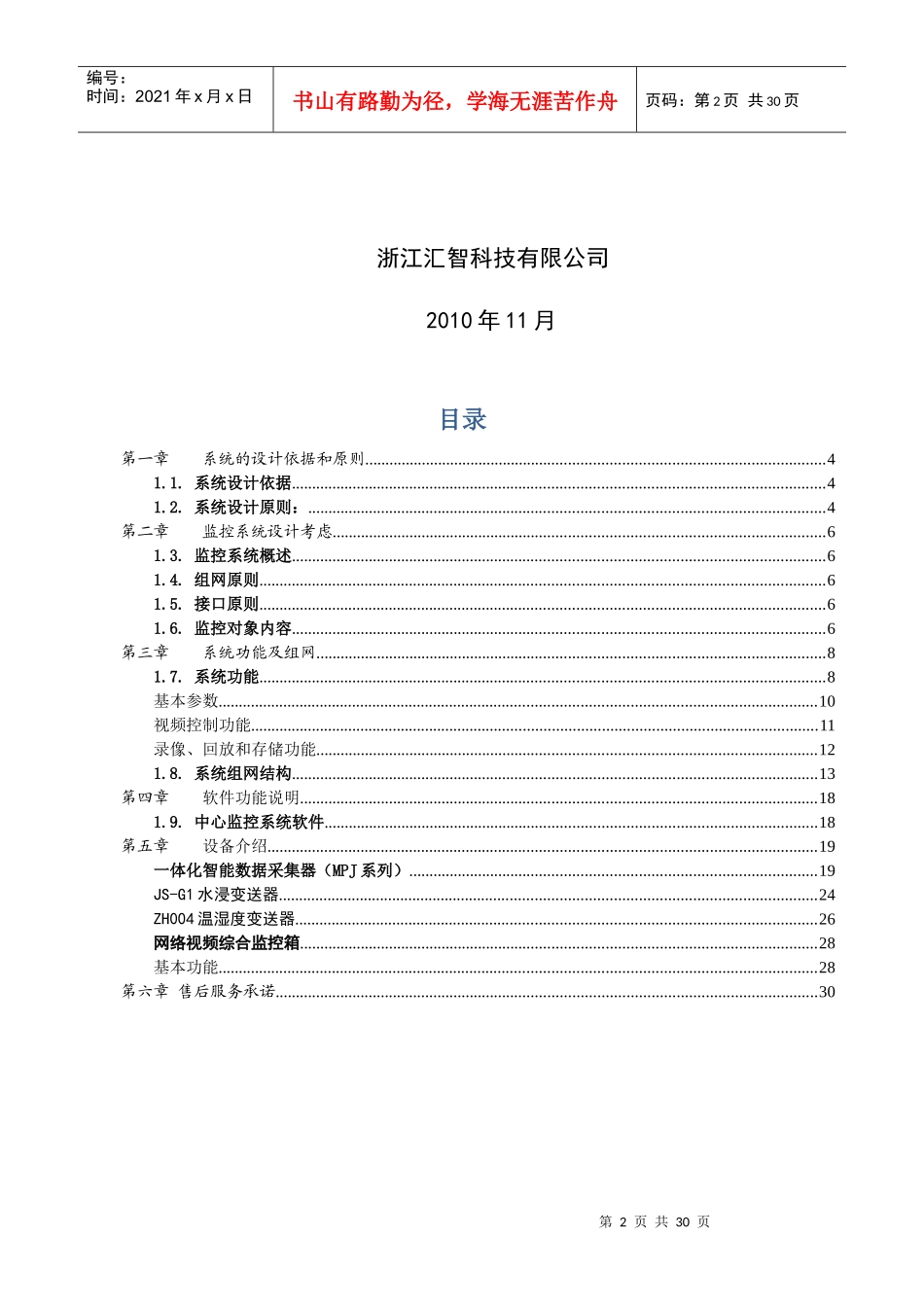 网络机房动力环境与集中监控系统技术方案_第2页