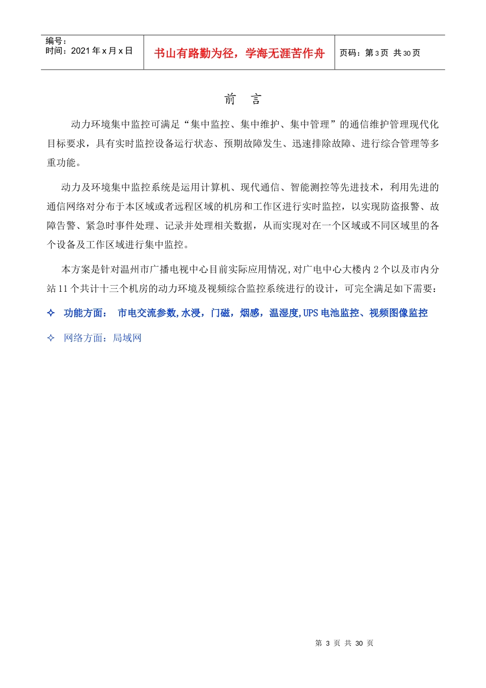 网络机房动力环境与集中监控系统技术方案_第3页