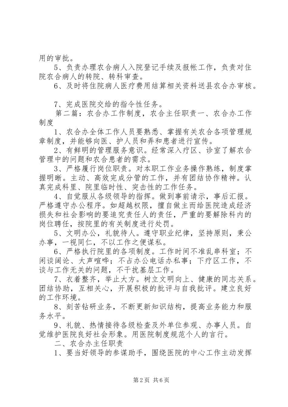 农合科工作规章制度、职责要求_第2页