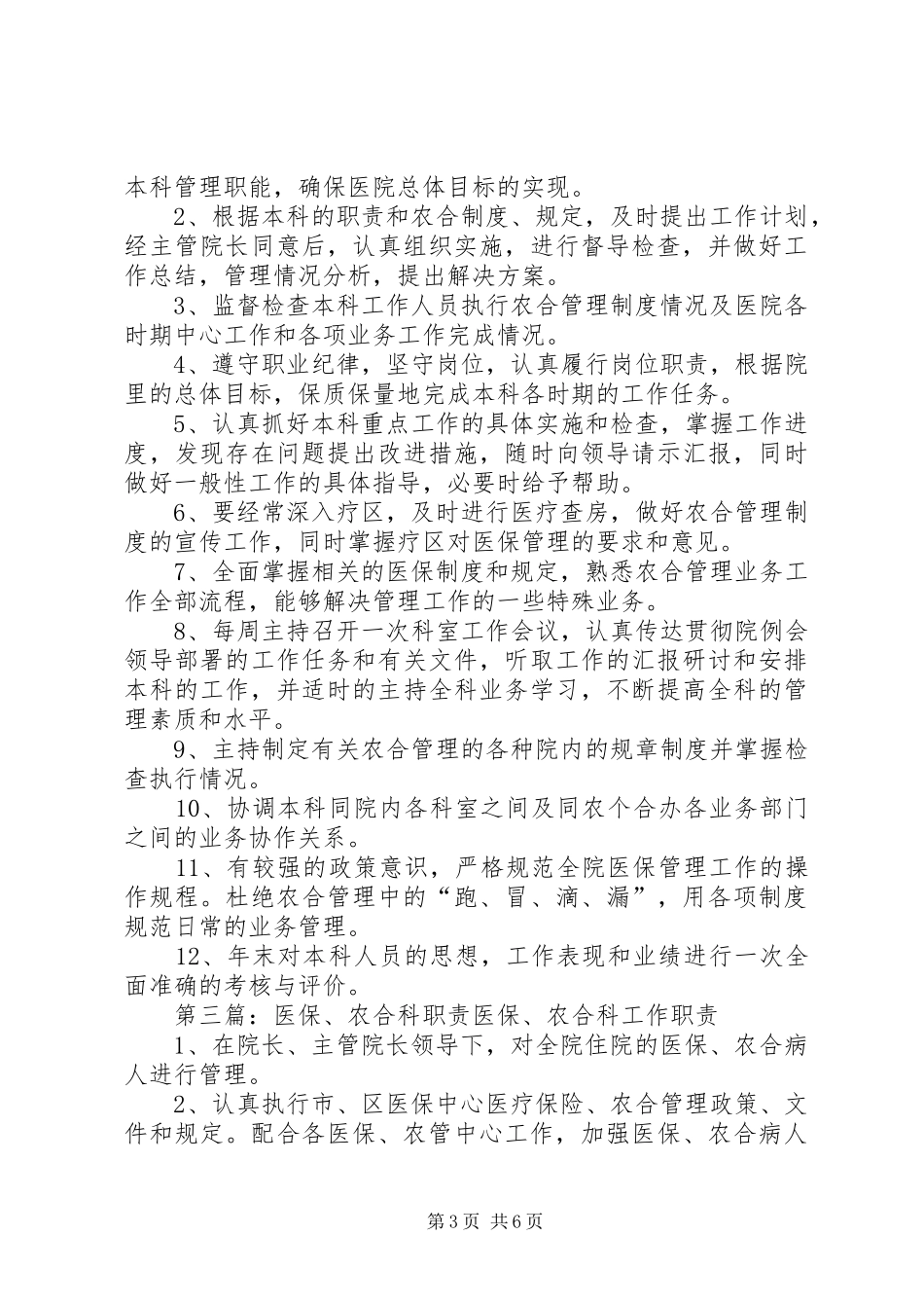 农合科工作规章制度、职责要求_第3页