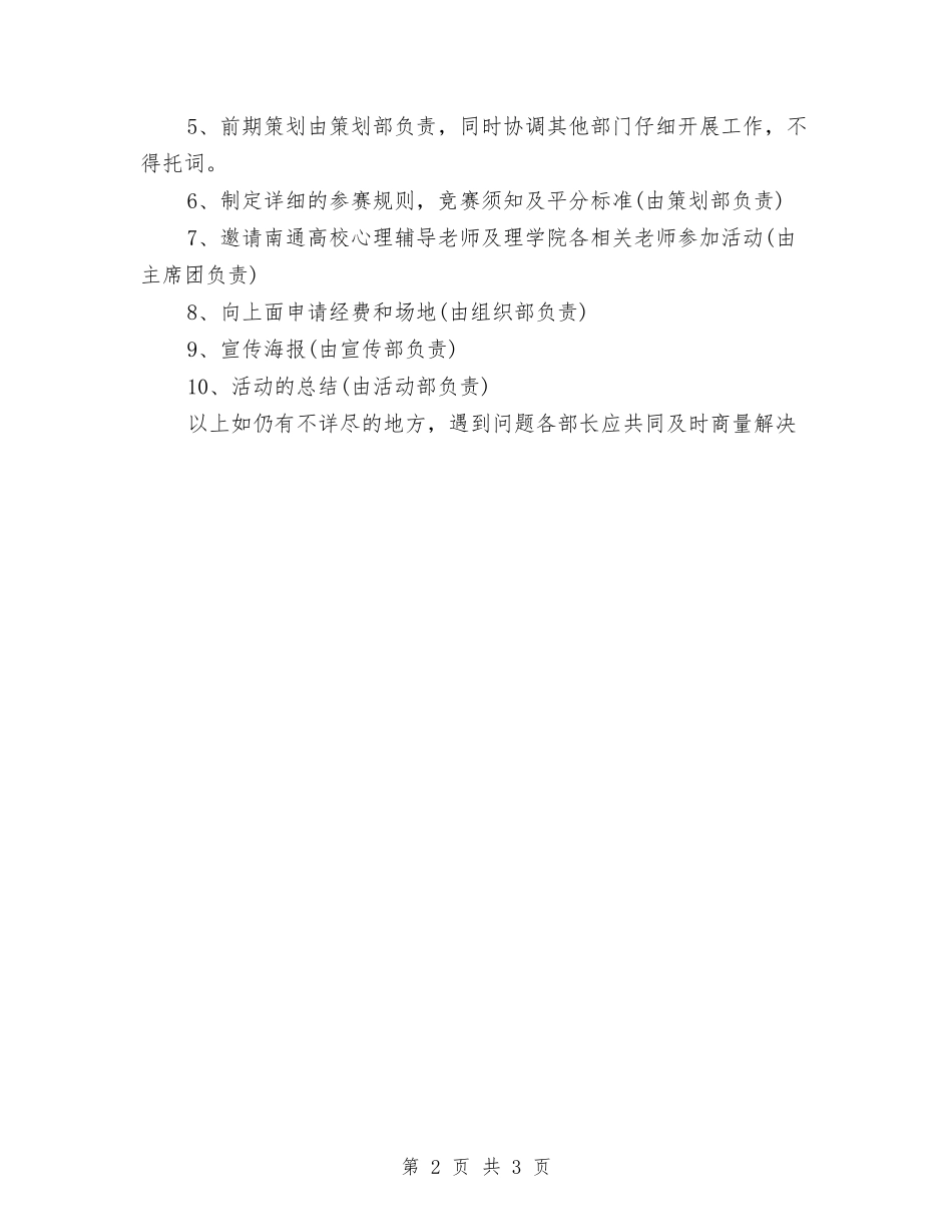 2024精选感恩节活动策划书与2024精选父亲节活动方案汇编_第2页