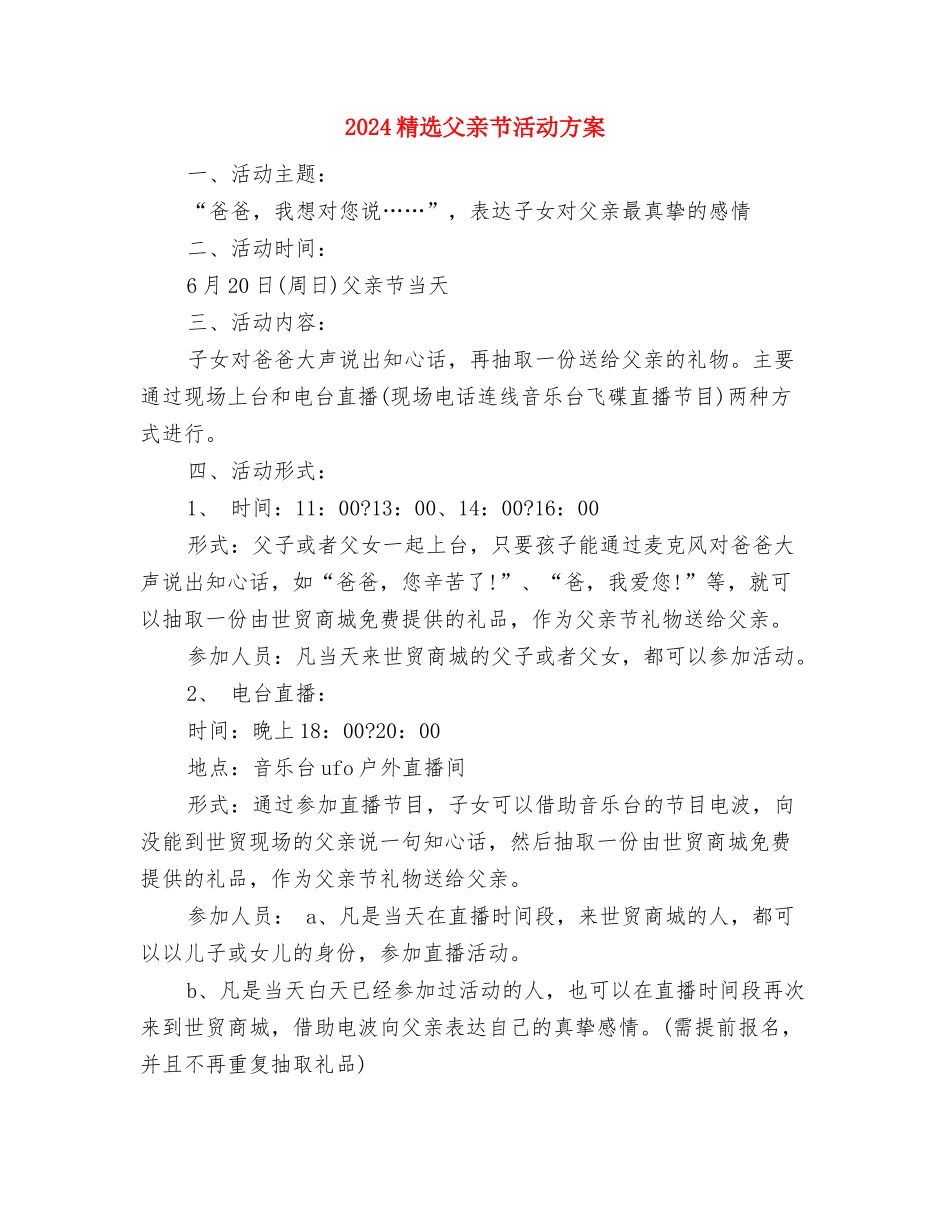 2024精选感恩节活动策划书与2024精选父亲节活动方案汇编_第3页