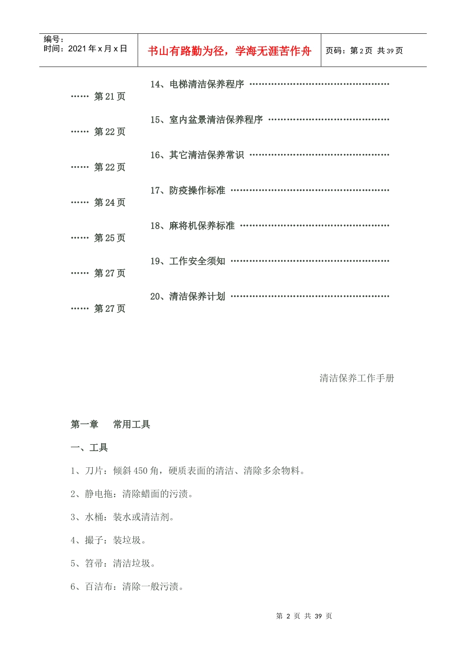 清洁保养工作手册_第2页