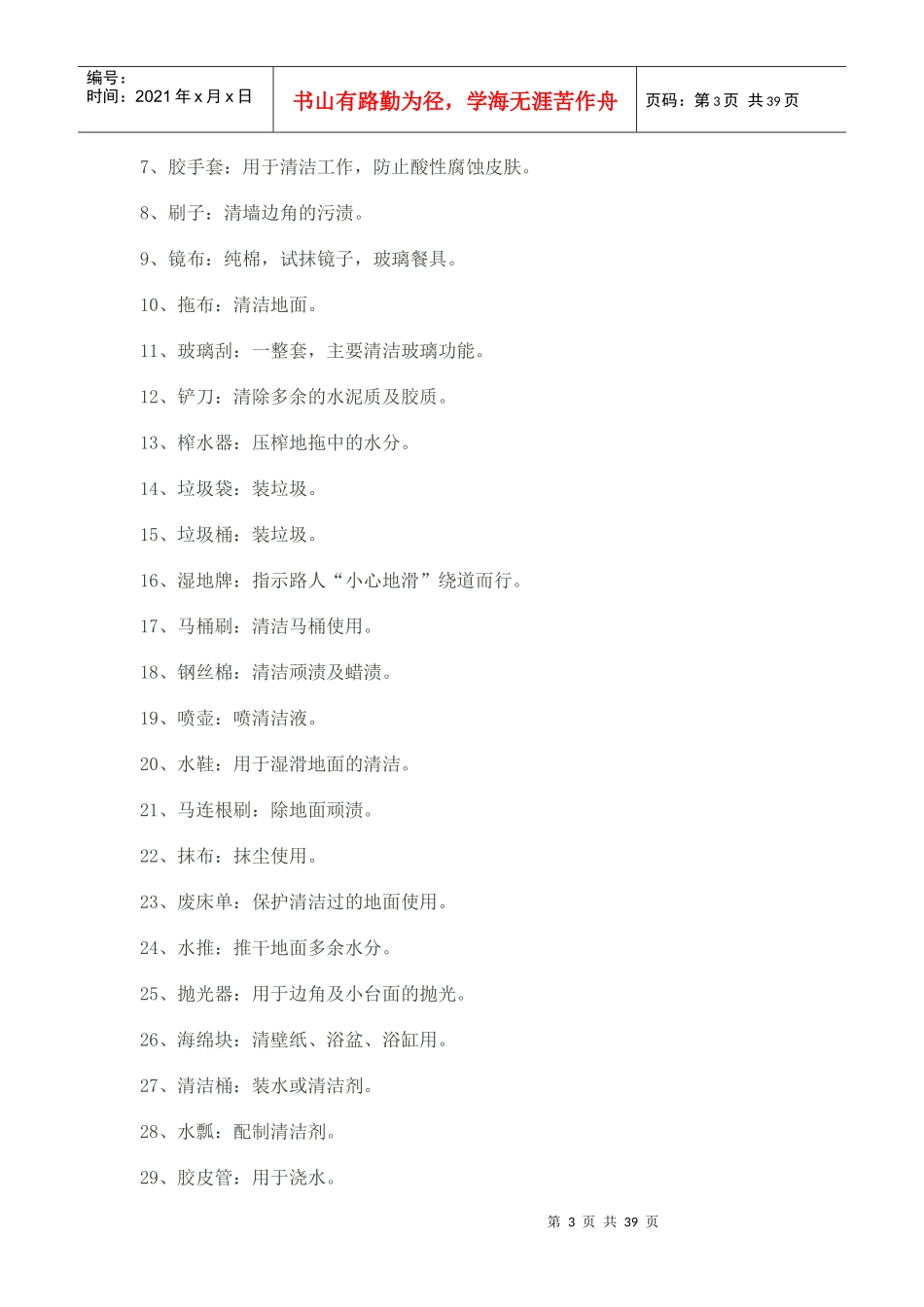 清洁保养工作手册_第3页