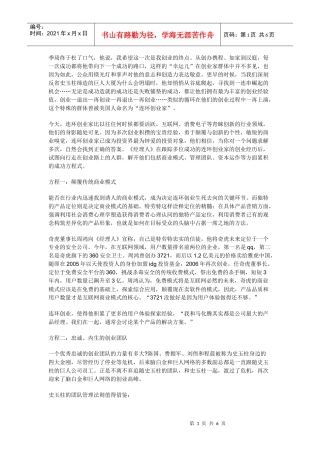 连环创业：季琦史玉柱等人的六大方程式