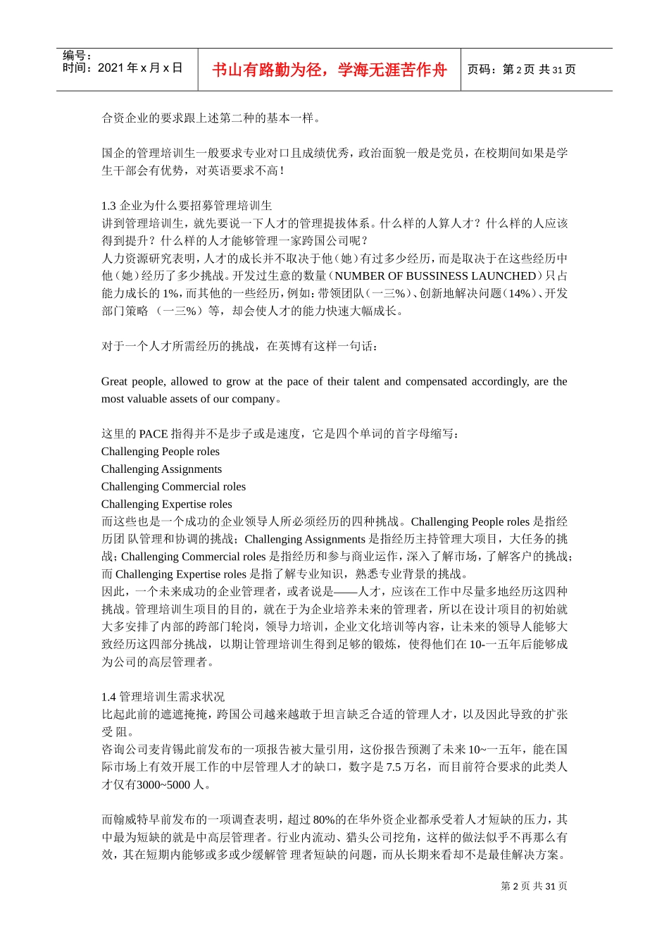 管理培训生范本案例_第2页