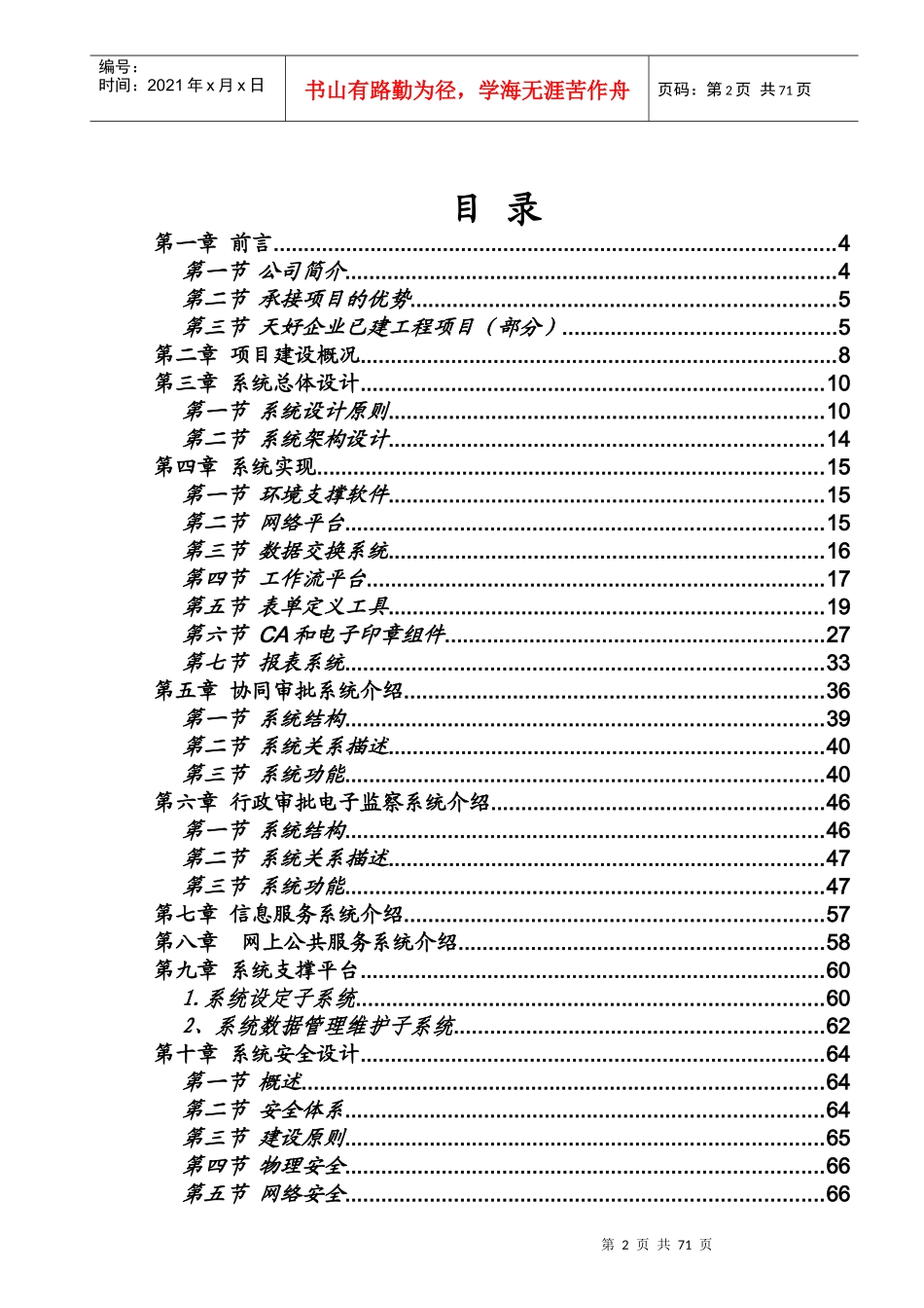 行政审批监察方案_第2页