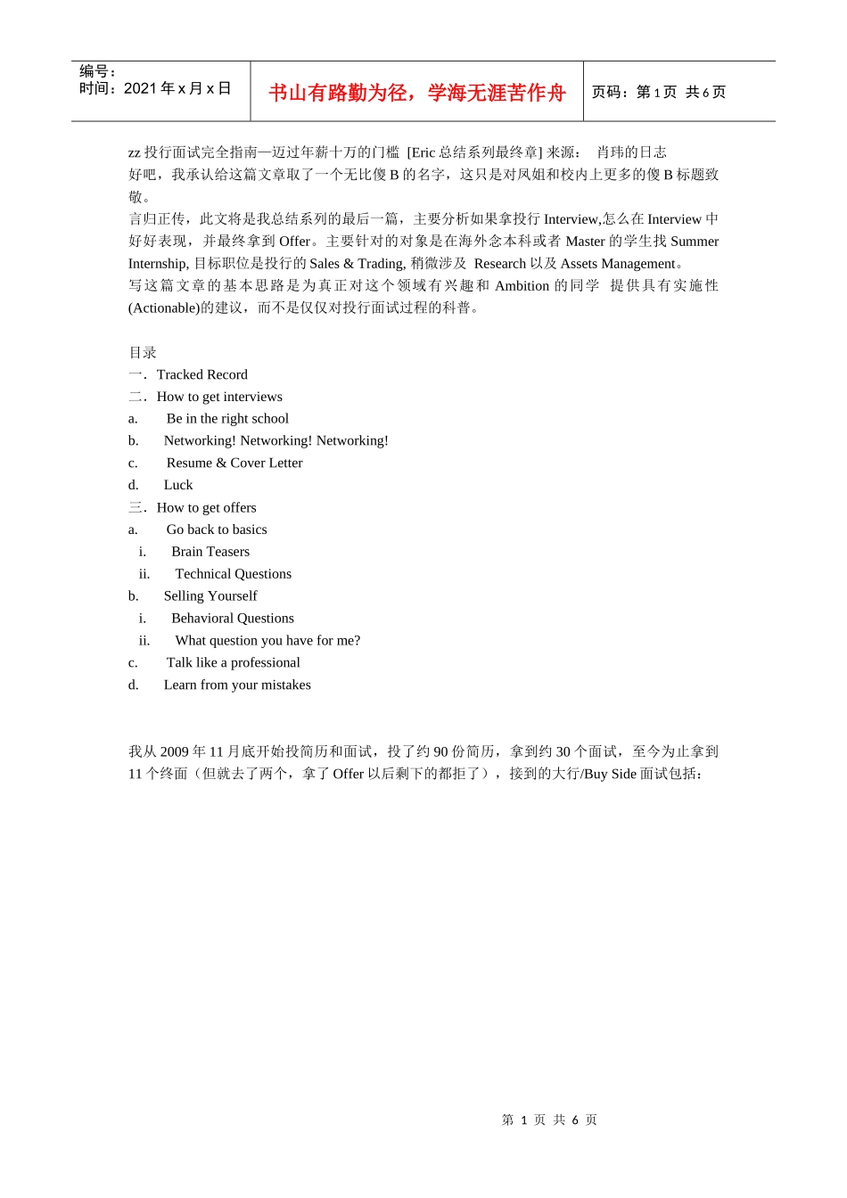 投行面试完全指南_第1页