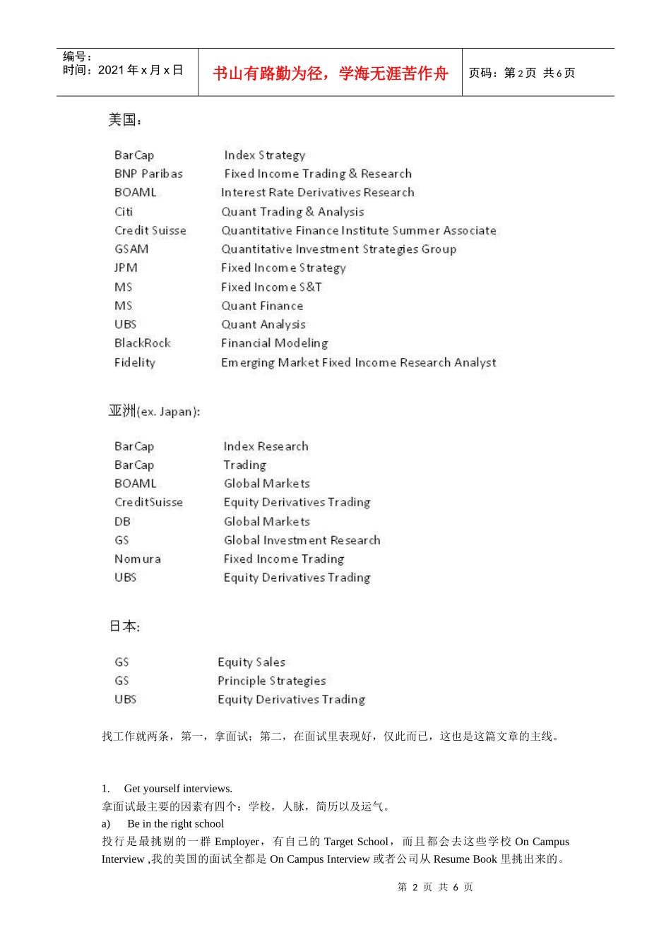 投行面试完全指南_第2页