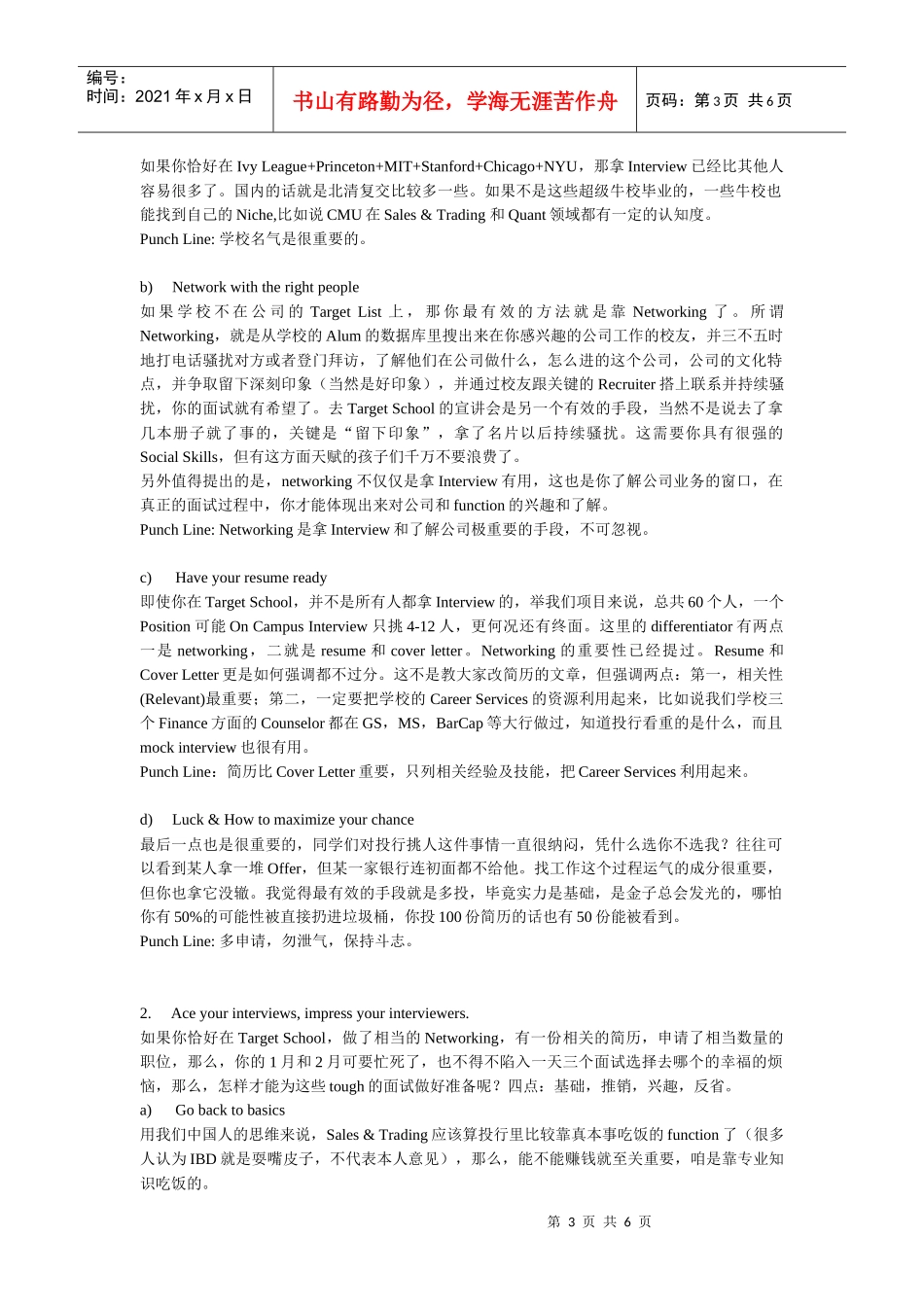 投行面试完全指南_第3页