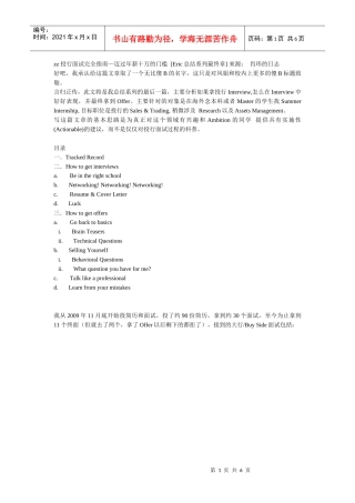 投行面试完全指南