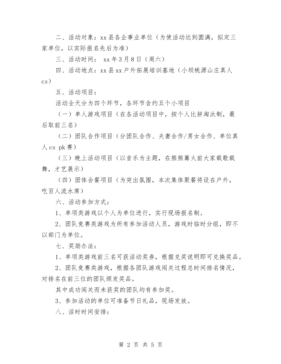 2024年三八妇女节户外运动活动方案与2024年三八妇女节演讲稿汇编_第2页