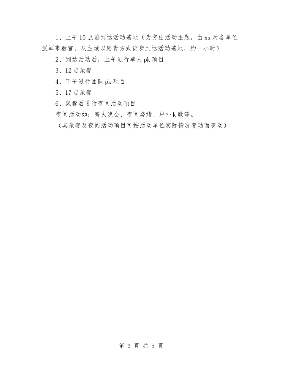 2024年三八妇女节户外运动活动方案与2024年三八妇女节演讲稿汇编_第3页