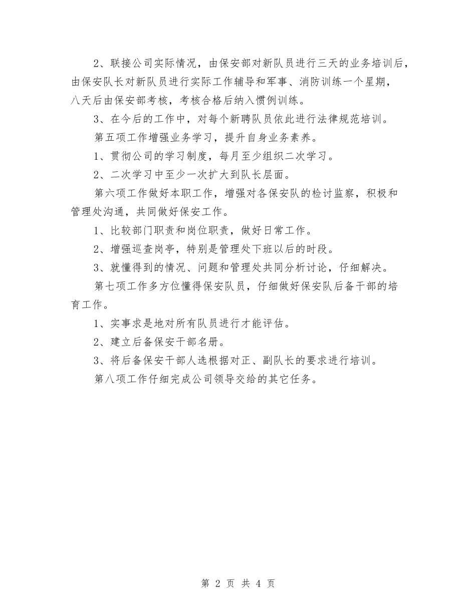 2024物业保安个人工作计划与2024物业保安部下半年工作计划汇编_第2页
