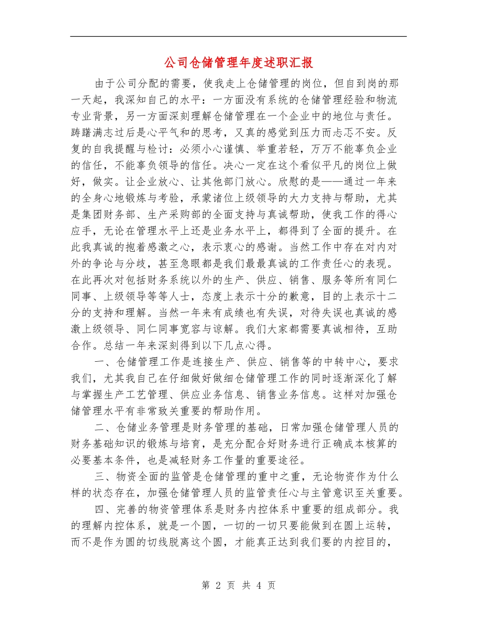 公司仓储管理年度述职汇报_第2页