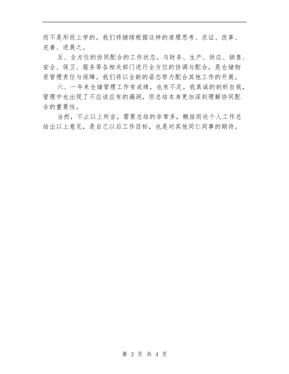 公司仓储管理年度述职汇报_第3页