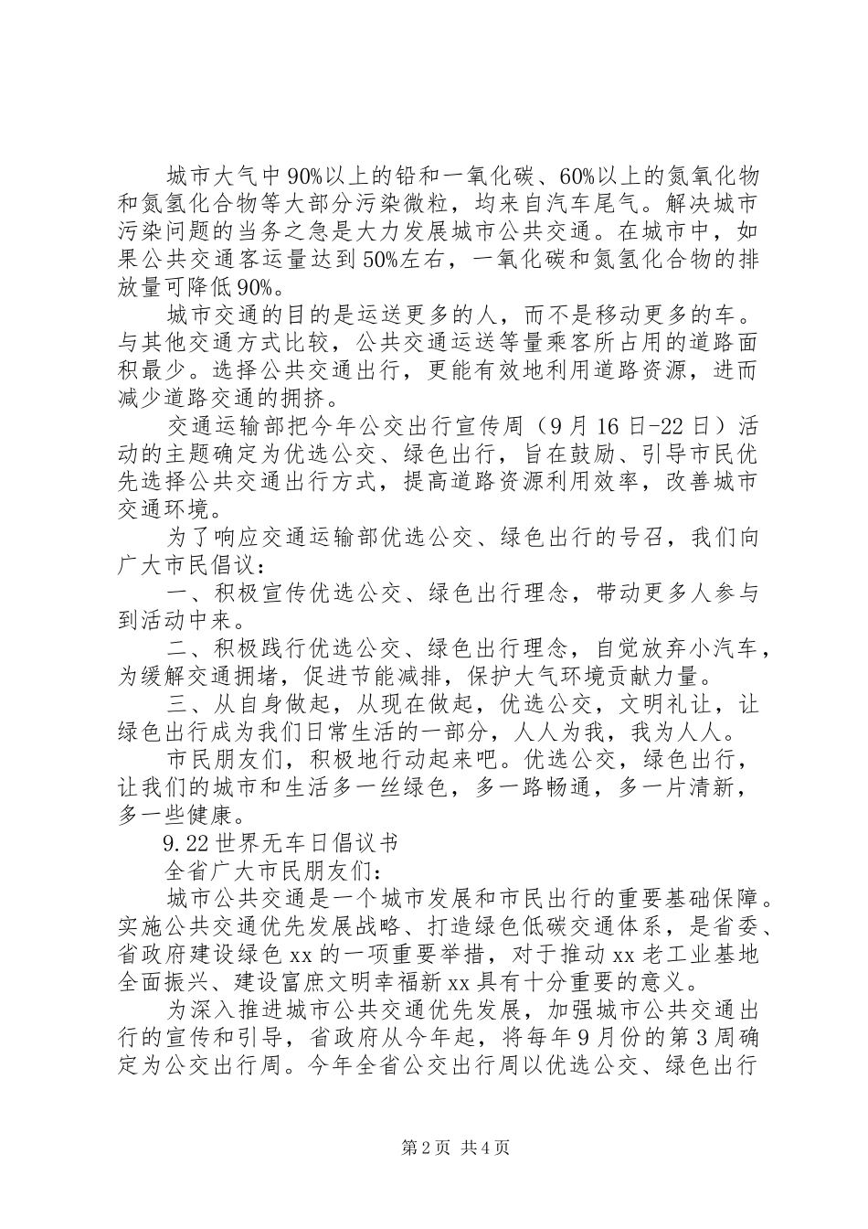 优选公交绿色出行倡议书范文_第2页