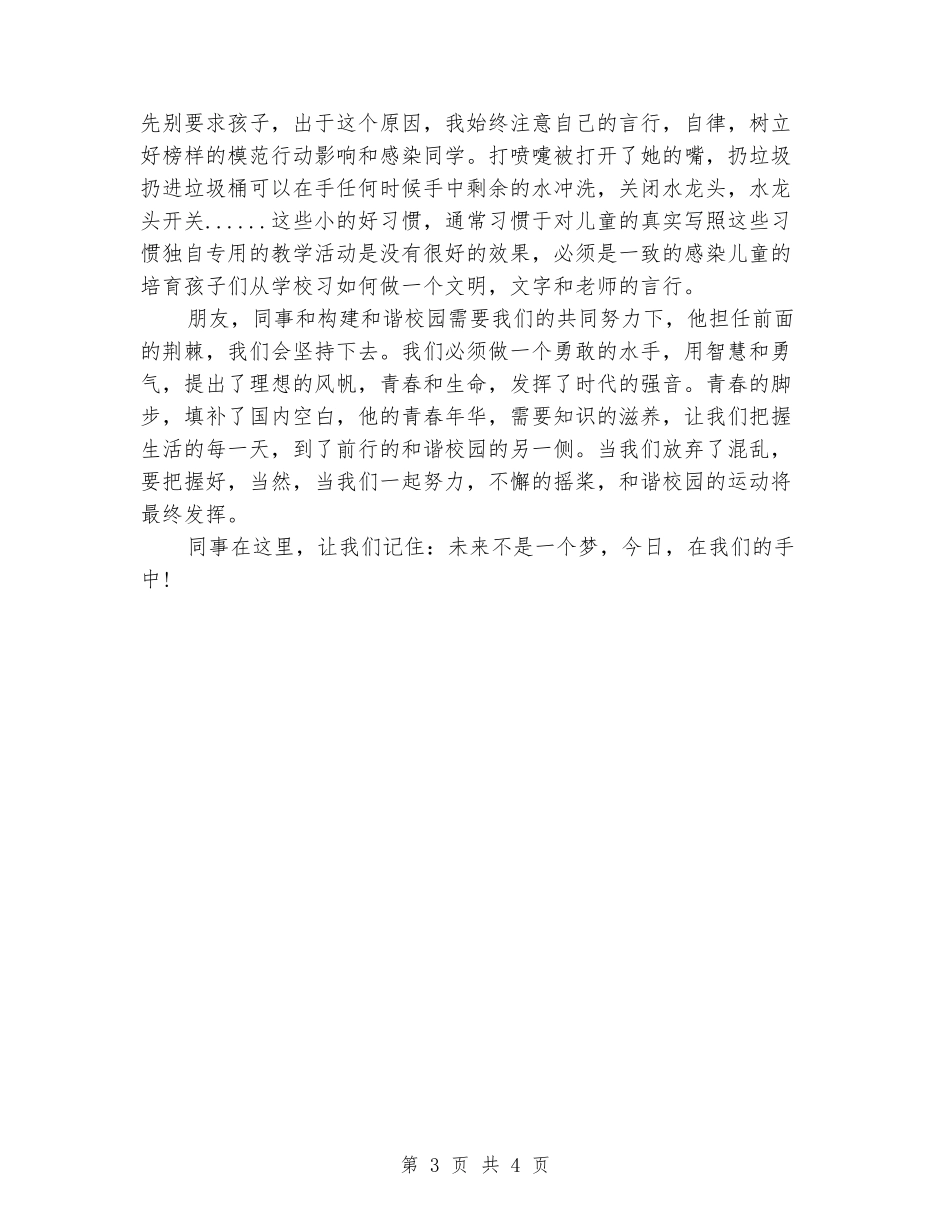 经典五四青年节演讲稿_第3页