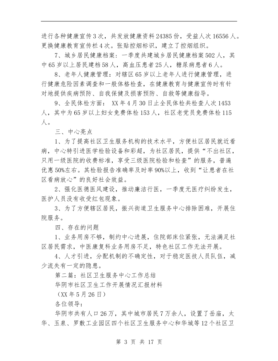 社区卫生服务财务工作总结_第3页