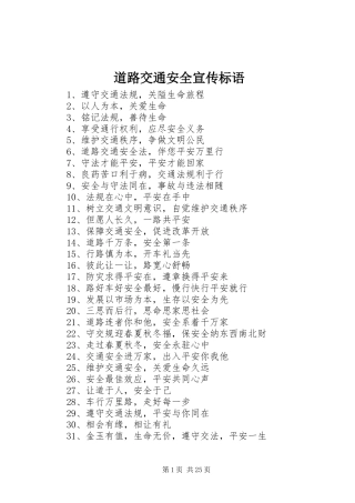 道路交通安全宣传标语大全 (2)