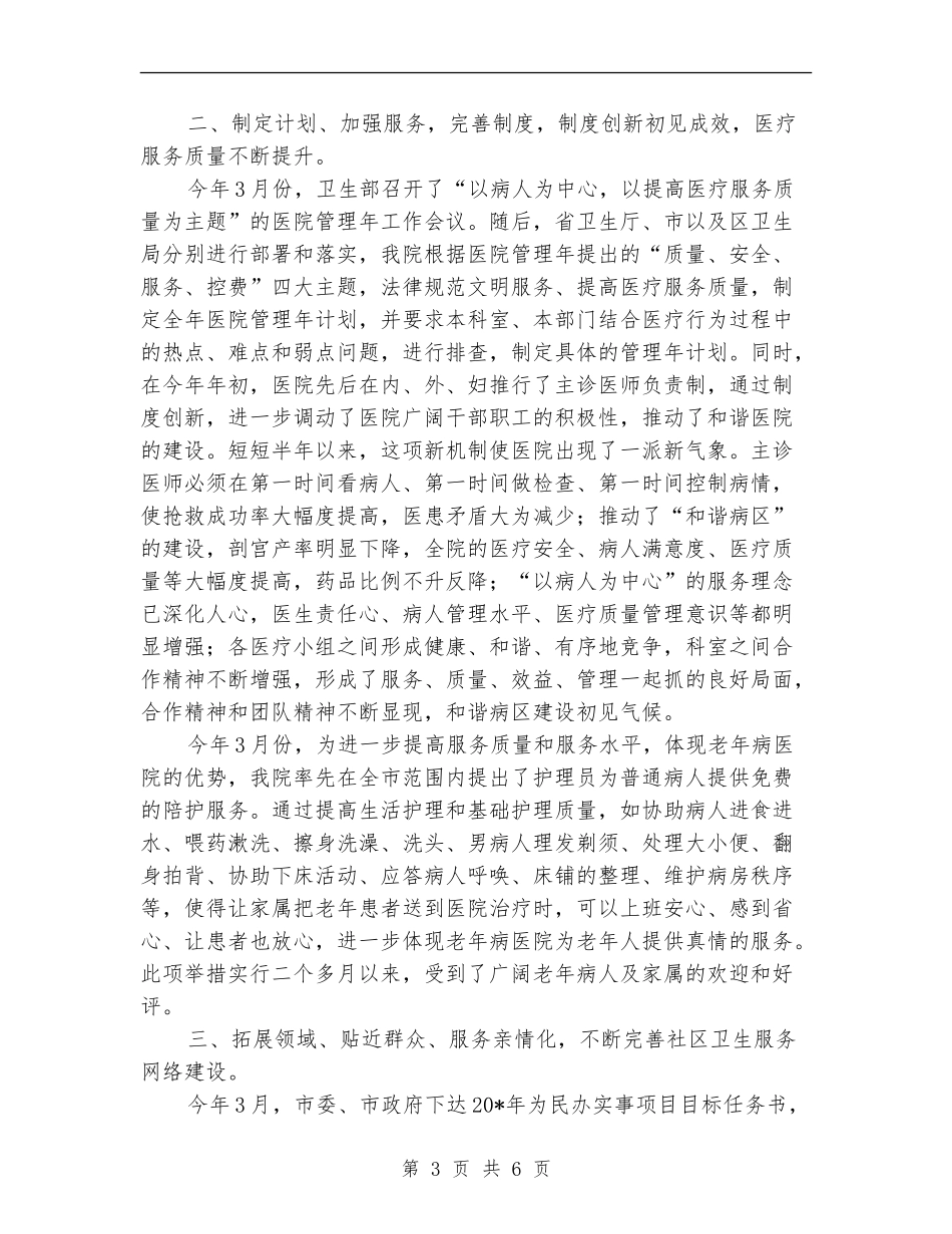 医院党务上半年工作总结_第3页