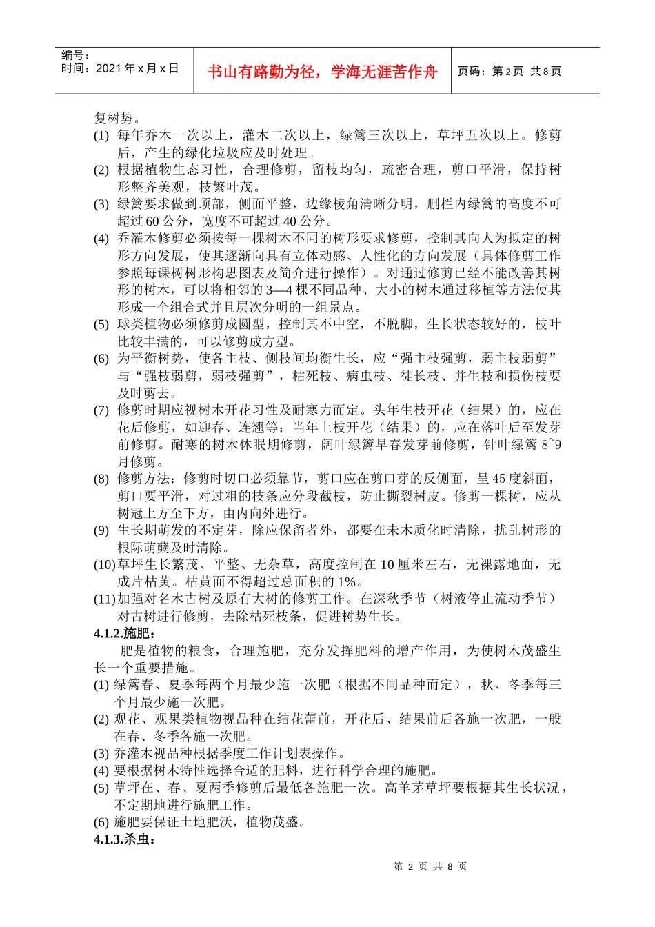 绿化养护考核办法_第2页